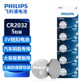 飞利浦(PHILIPS)CR2032纽扣电池5粒3V锂电池（10卡起售，偏远区域下单请电话咨询）