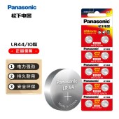 松下（Panasonic）纽扣电池LR44 10粒/卡（10卡起售，偏远区域下单请电话咨询）
