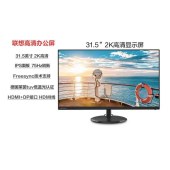 联想（Lenovo）电脑显示器FHD/2K/4K高清31.5英寸/2K高清/IPS技术L32q-20